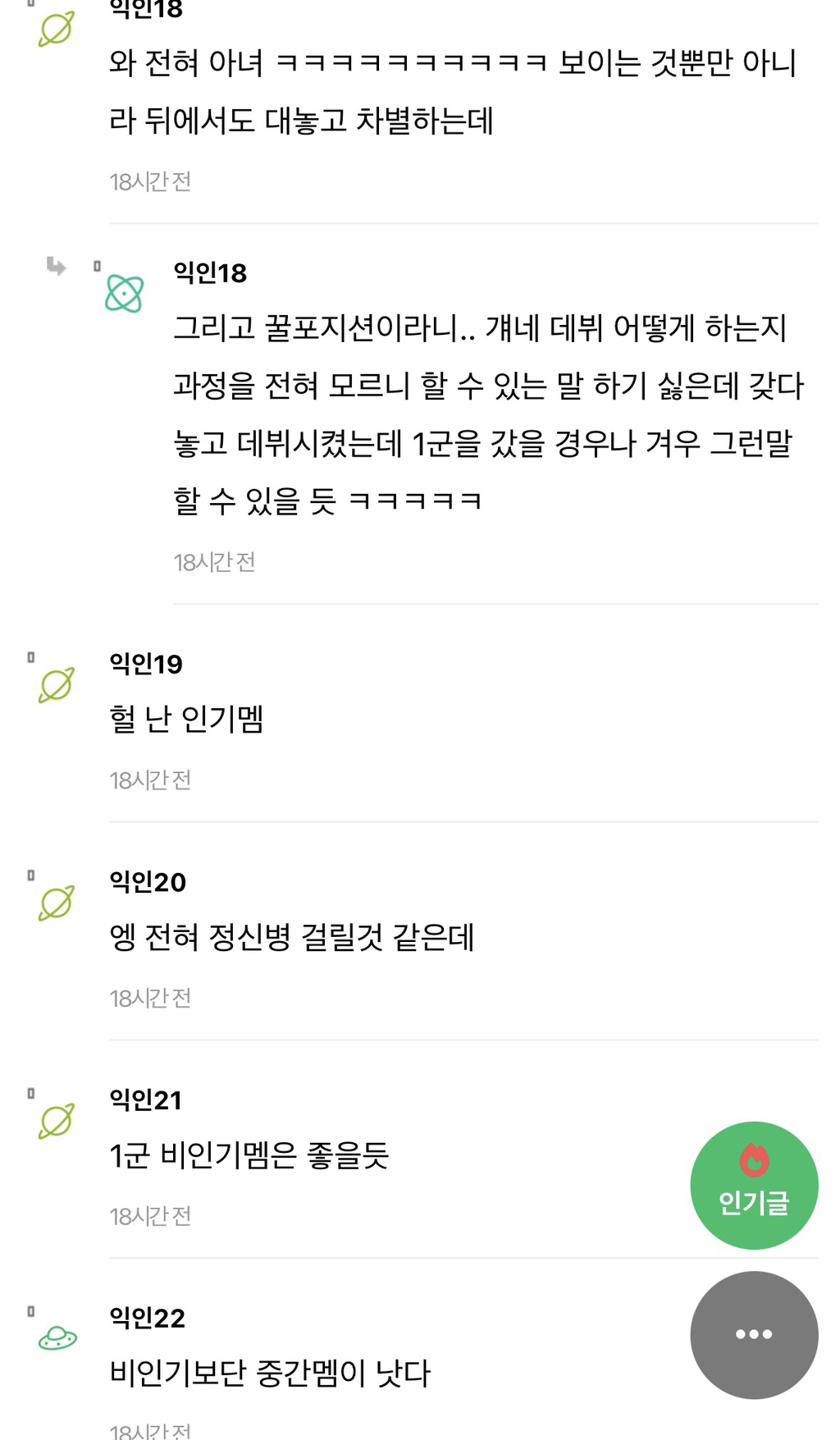 내가 돌이면 비인기멤이 좋을 거 같음 | 인스티즈