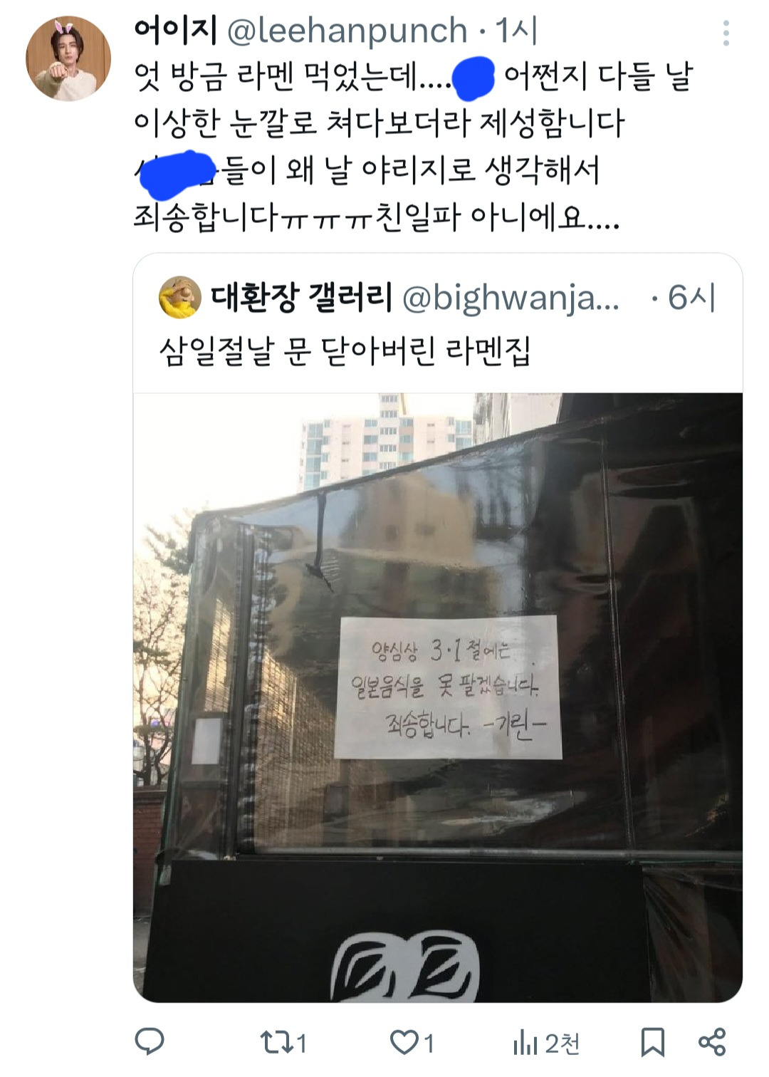 삼일절날 문 닫아버린 라멘집.jpg | 인스티즈