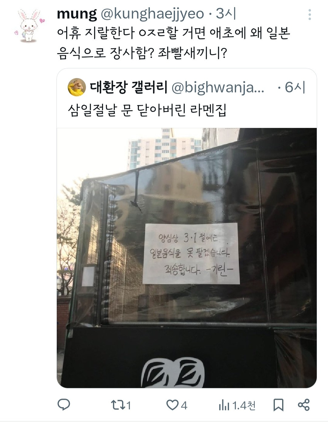 삼일절날 문 닫아버린 라멘집.jpg | 인스티즈