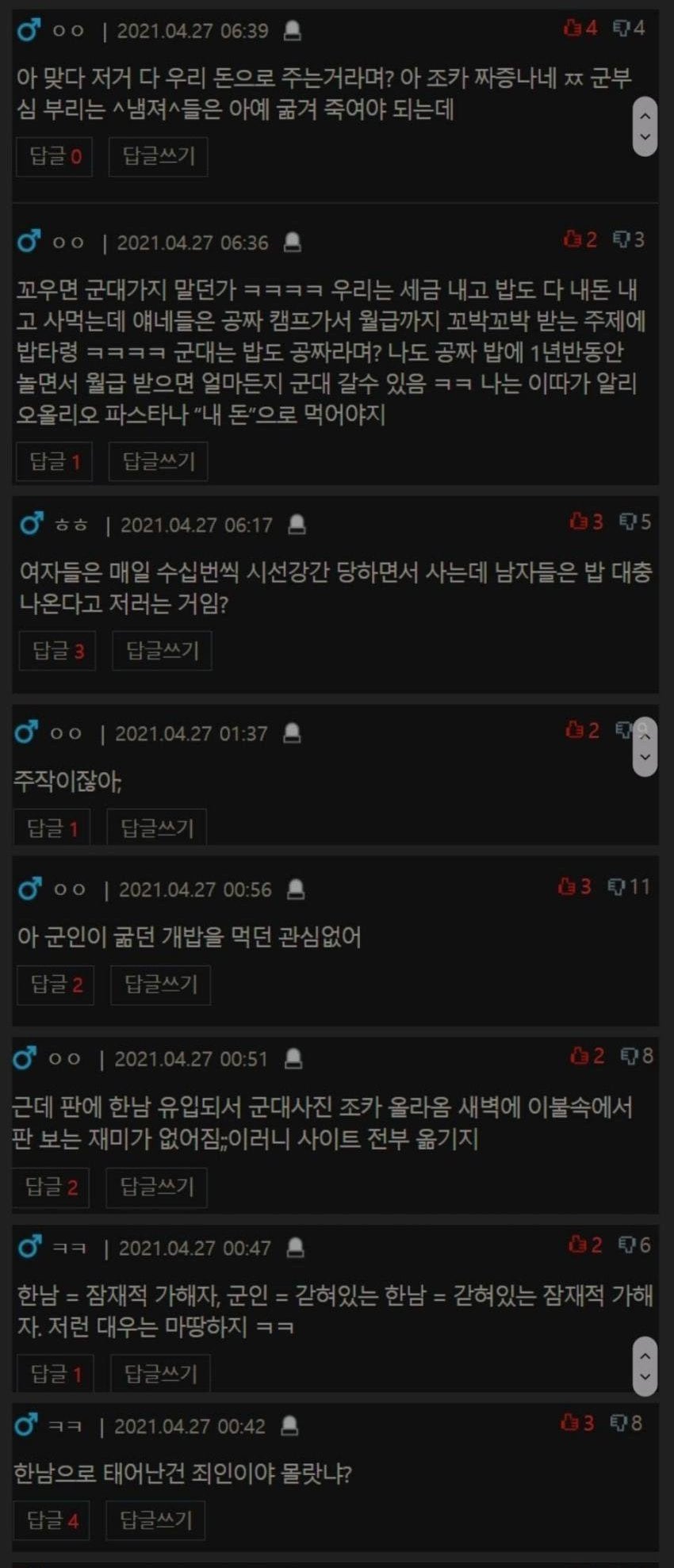 네이트판 성별공개 사건 | 인스티즈