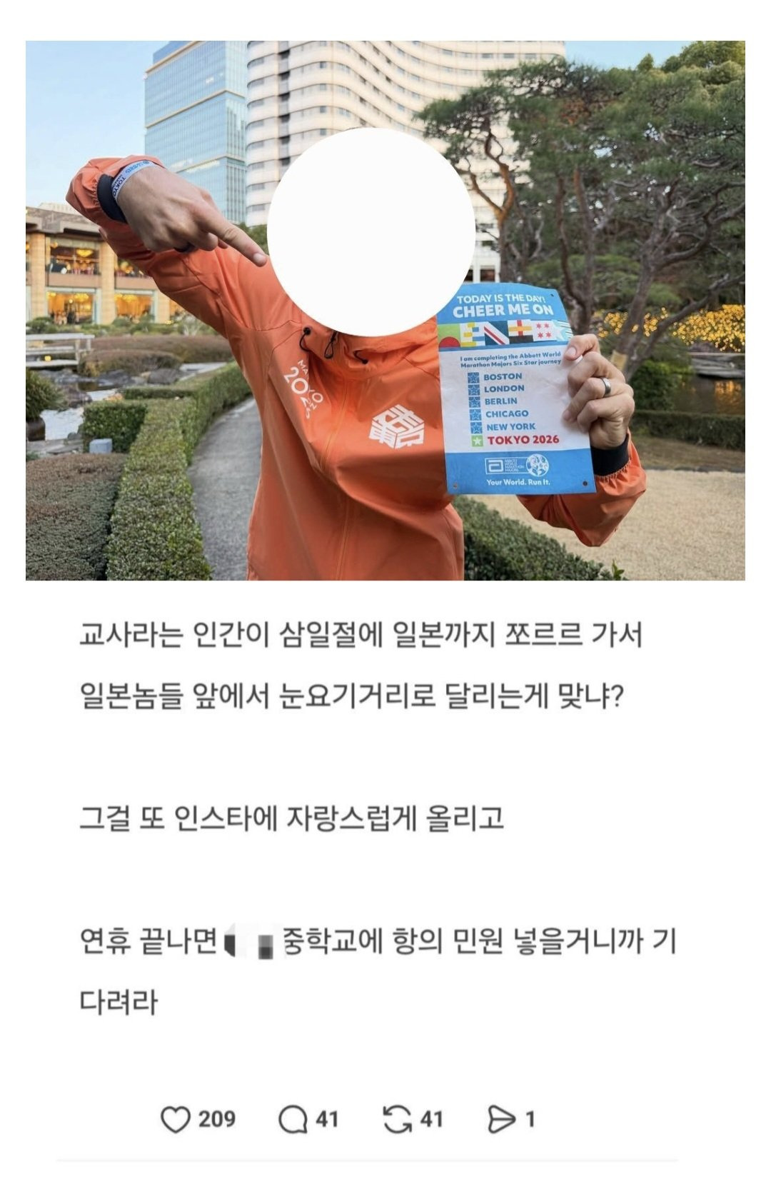 '삼일절' 중학교 교사 마라톤 논란.jpg | 인스티즈