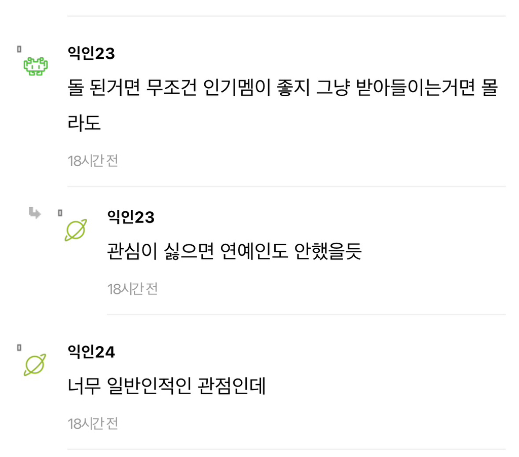 내가 돌이면 비인기멤이 좋을 거 같음 | 인스티즈