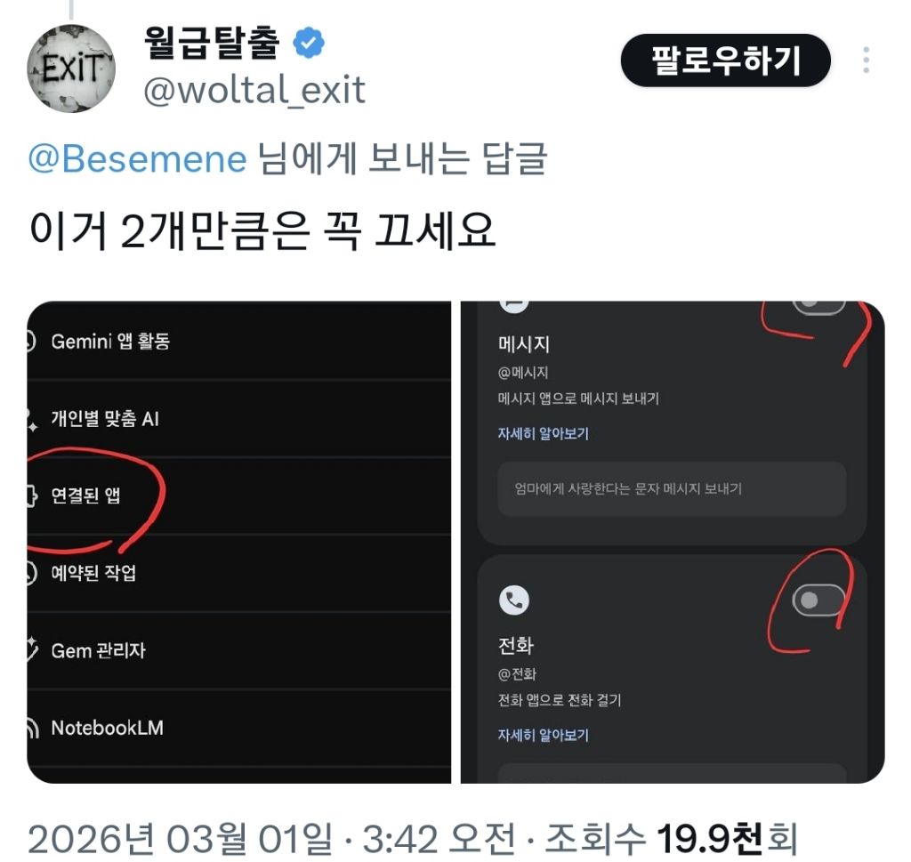 갑자기 제미나이가 내 증권앱을 켬 | 인스티즈