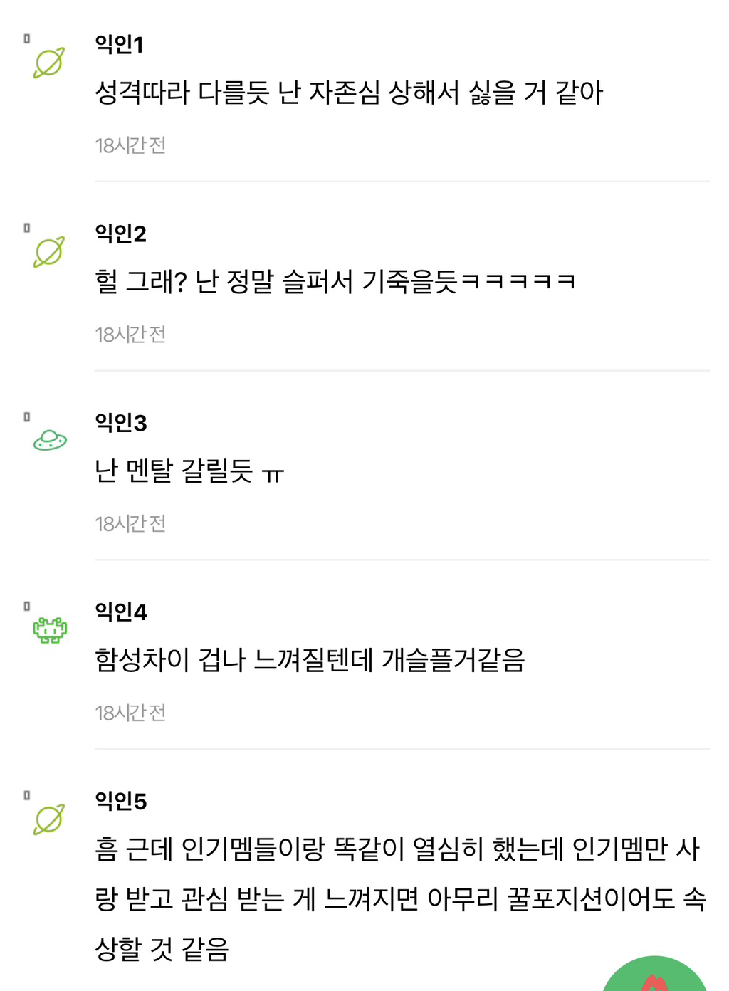 내가 돌이면 비인기멤이 좋을 거 같음 | 인스티즈