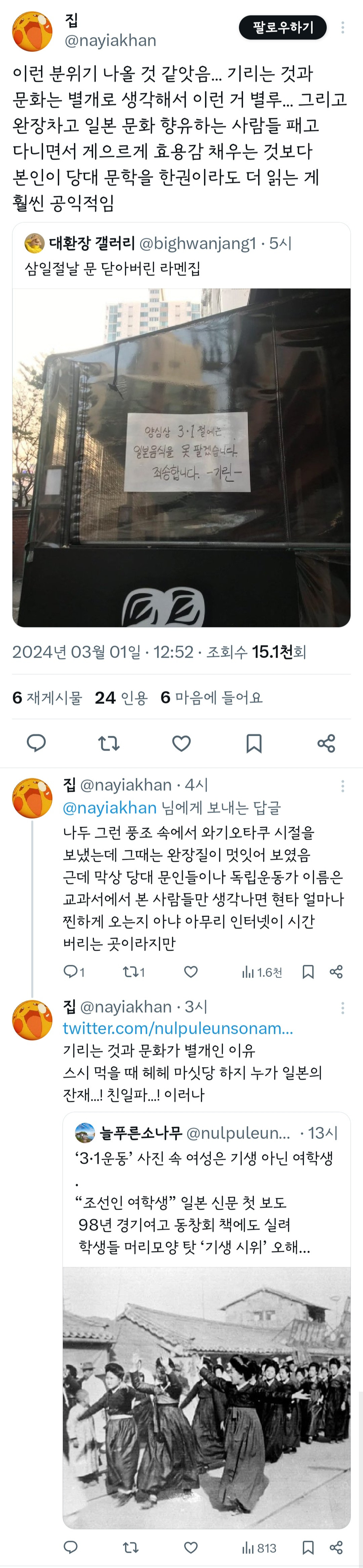 삼일절날 문 닫아버린 라멘집.jpg | 인스티즈