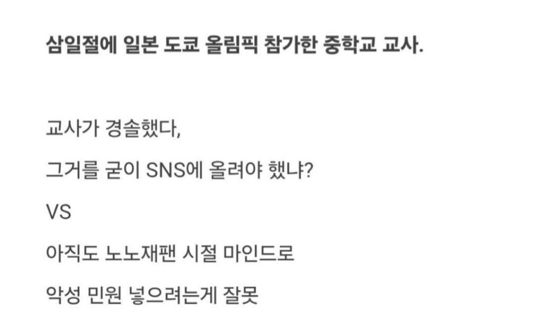 '삼일절' 중학교 교사 마라톤 논란.jpg | 인스티즈