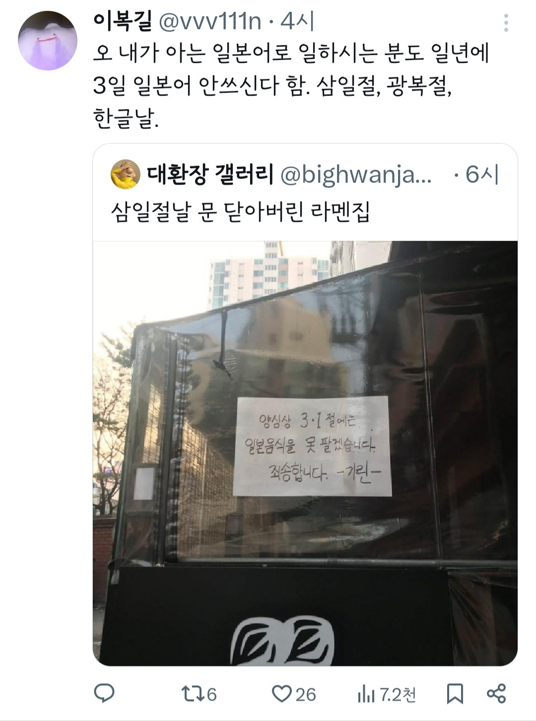 삼일절날 문 닫아버린 라멘집.jpg | 인스티즈