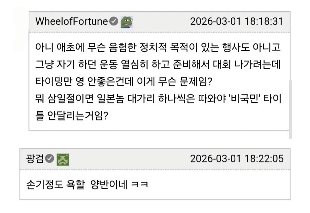 '삼일절' 중학교 교사 마라톤 논란.jpg | 인스티즈