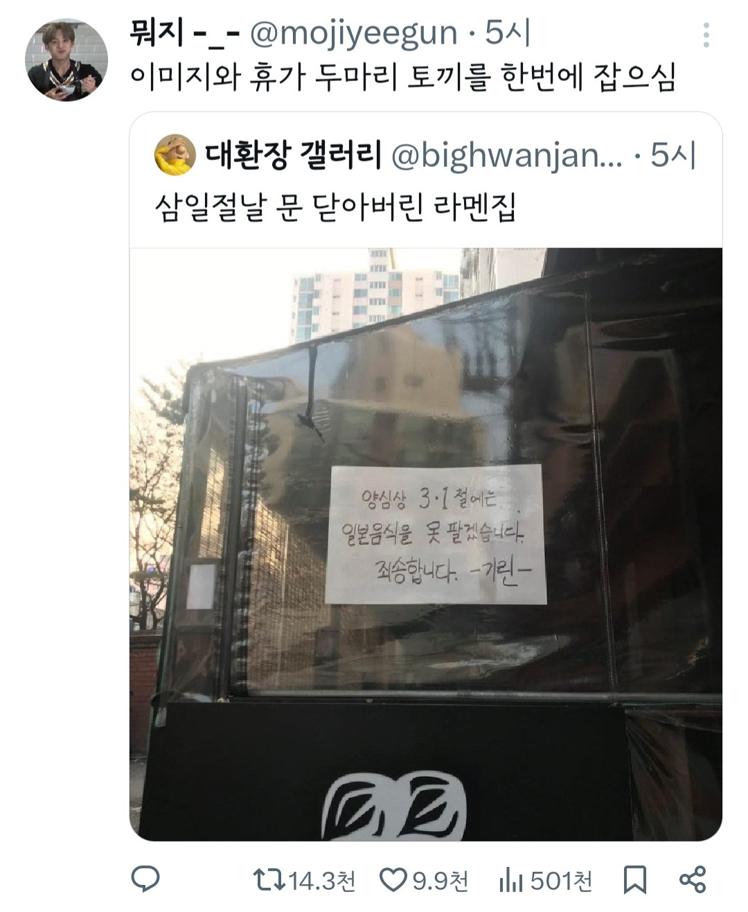 삼일절날 문 닫아버린 라멘집.jpg | 인스티즈