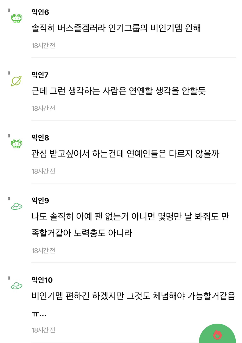 내가 돌이면 비인기멤이 좋을 거 같음 | 인스티즈
