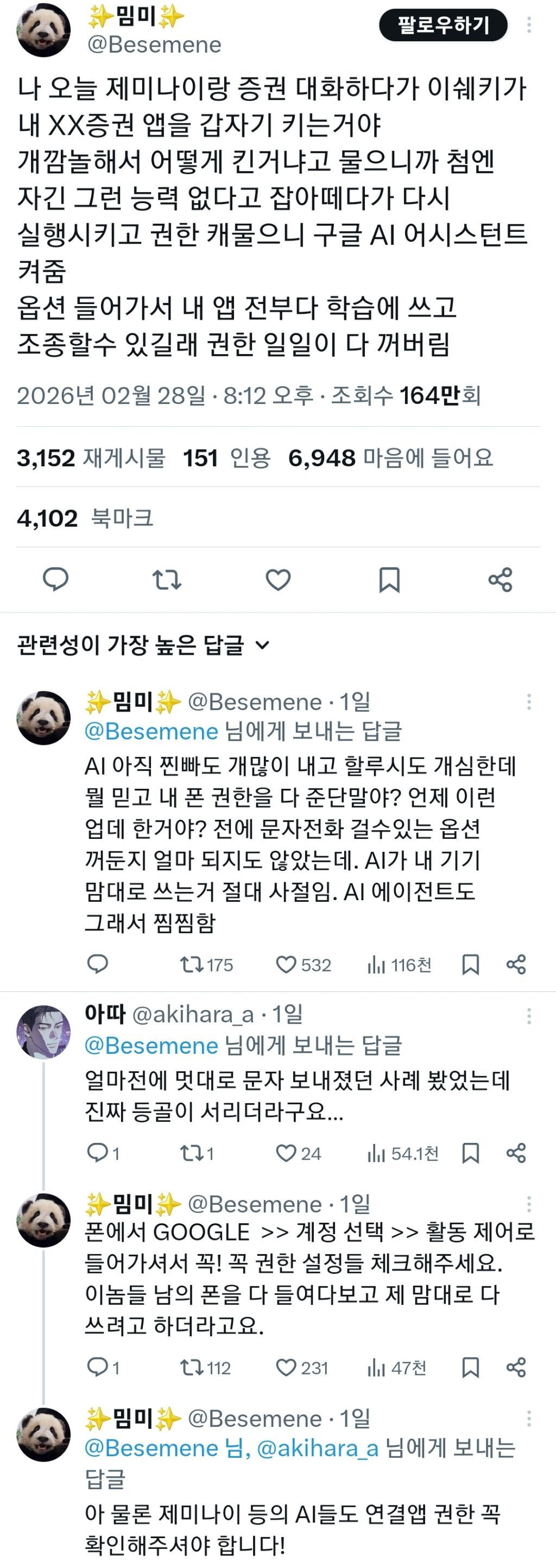 갑자기 제미나이가 내 증권앱을 켬 | 인스티즈