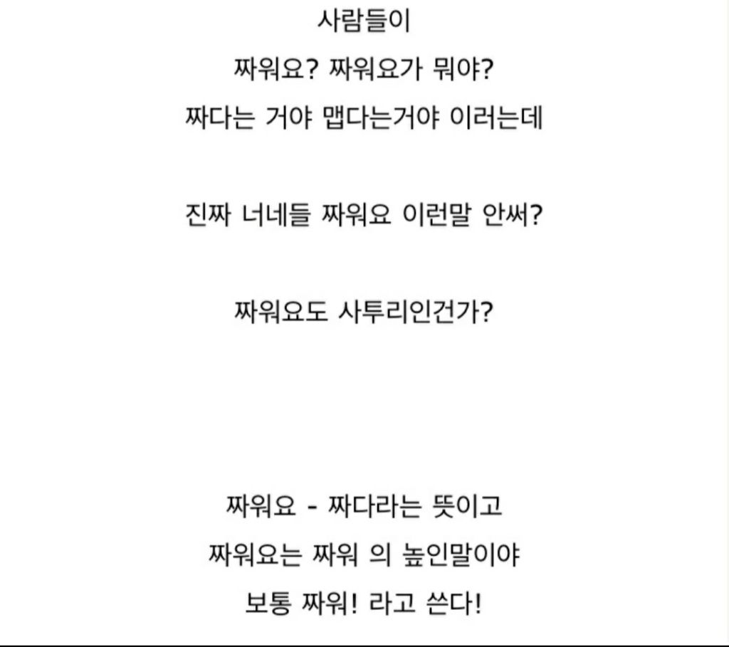 너네들 짜워요 뭔뜻인지 몰라?? 나 레알 심각함 | 인스티즈