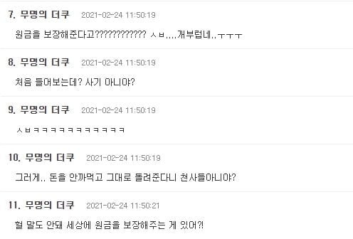 그거알아? 원금 보장해주는 적금이란게 있다고 하더라 | 인스티즈