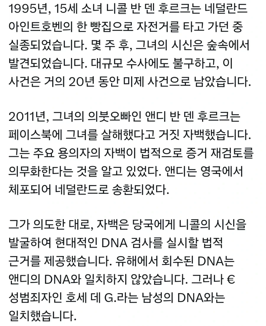 95년에 실종된 여동생을 자신이 살해했다고 2011년에 자백한 오빠 | 인스티즈