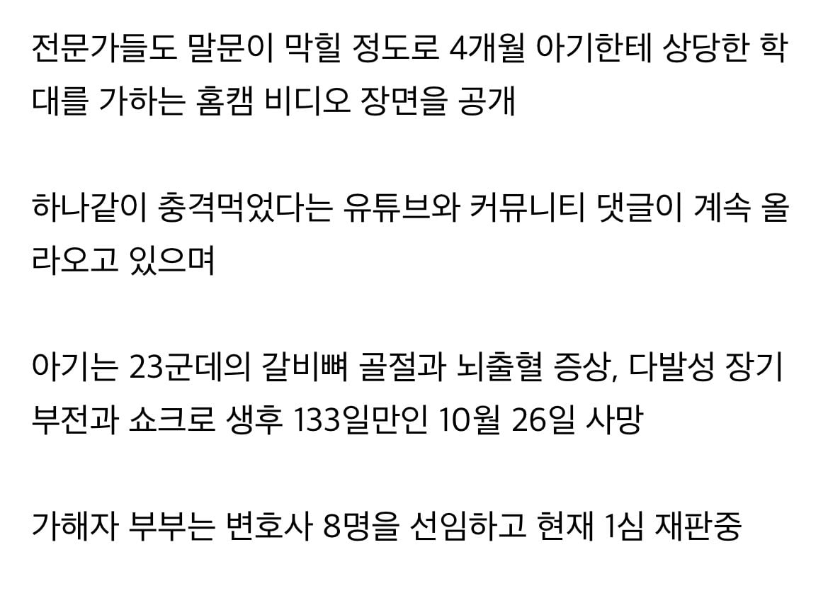 주의)그알 여수 4개월 아동학대 및 영아사망 사건 | 인스티즈
