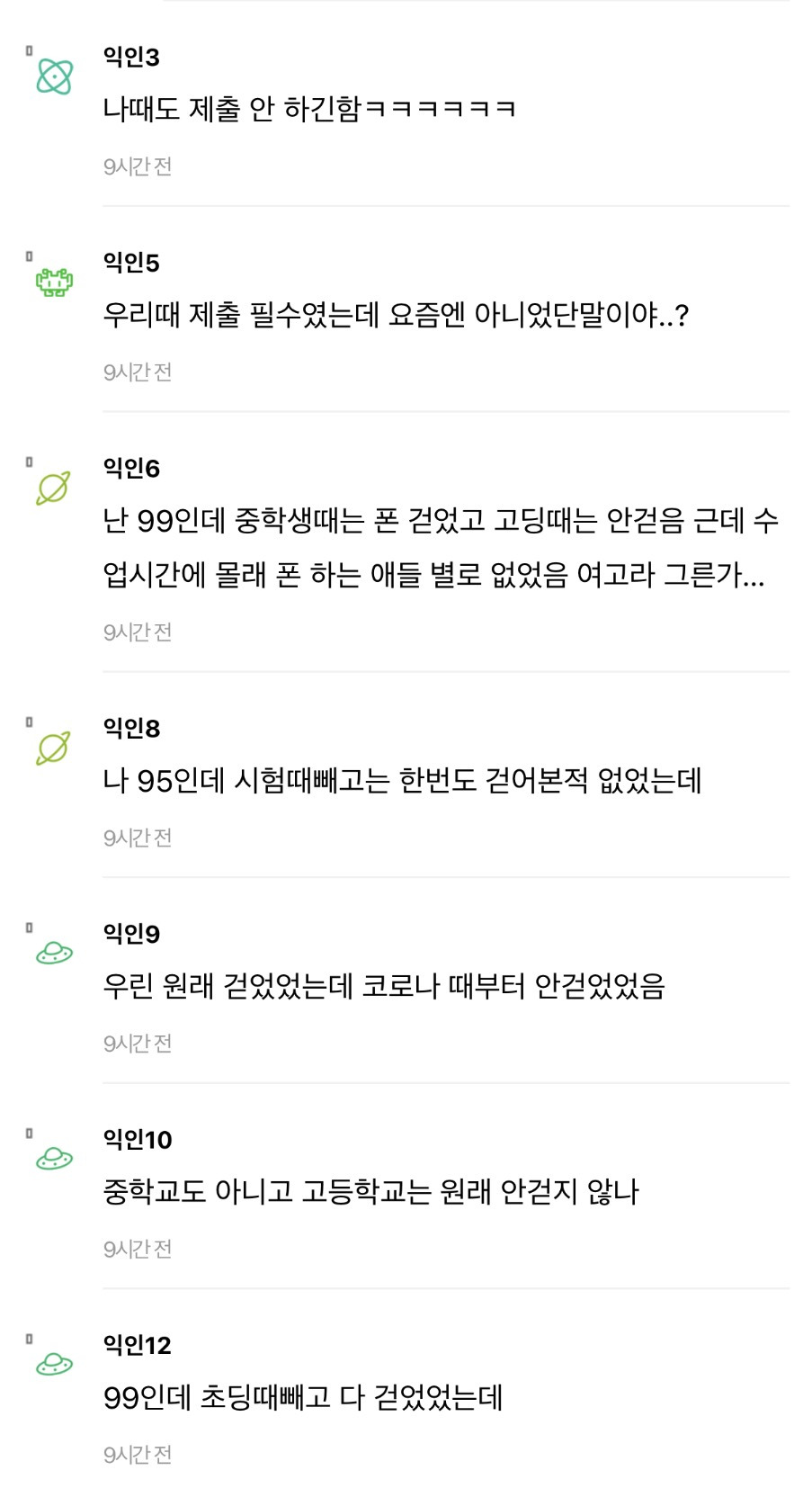 급식들 올해부터 핸드폰 수업시간에 제출 해야한다네 | 인스티즈