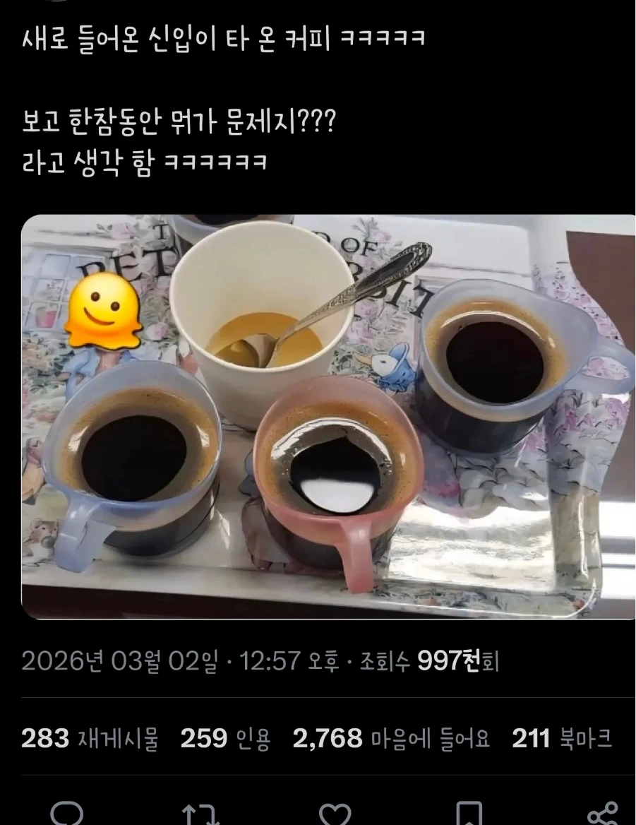 새로 들어온 신입이 타 온 커피 .jpg | 인스티즈