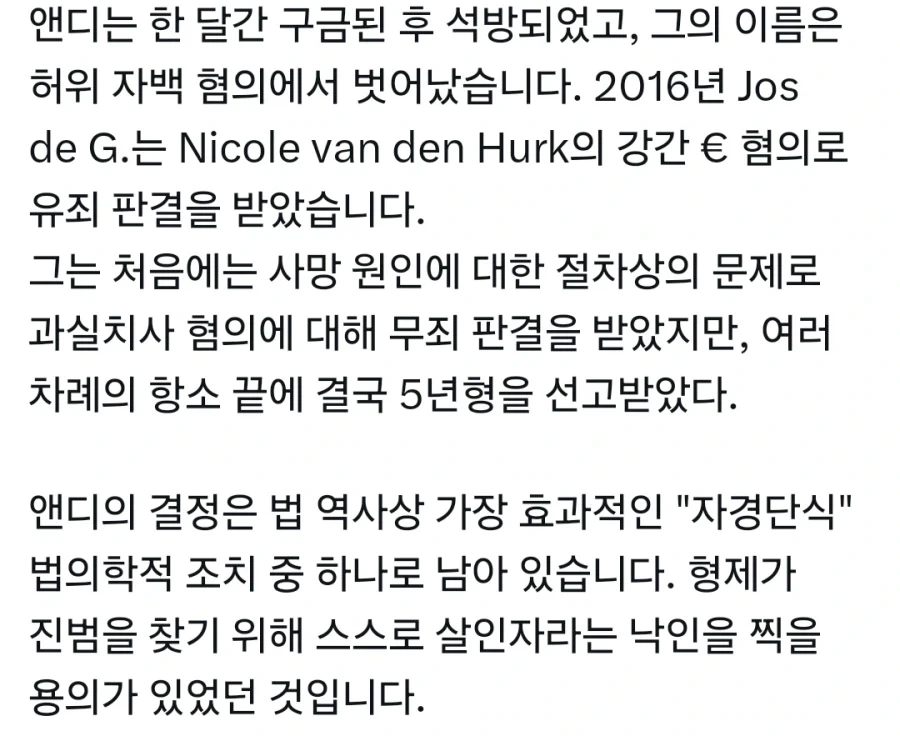 95년에 실종된 여동생을 자신이 살해했다고 2011년에 자백한 오빠 | 인스티즈