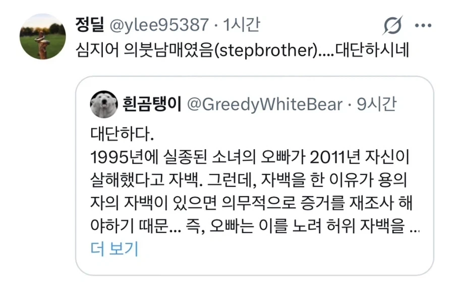 95년에 실종된 여동생을 자신이 살해했다고 2011년에 자백한 오빠 | 인스티즈