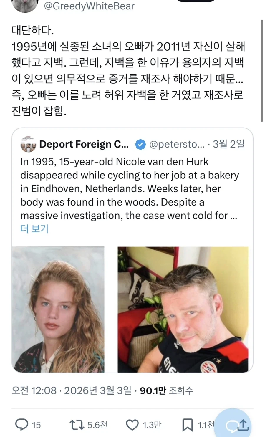 95년에 실종된 여동생을 자신이 살해했다고 2011년에 자백한 오빠 | 인스티즈