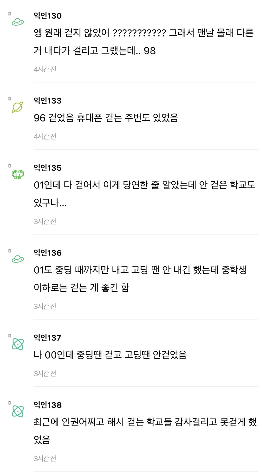 급식들 올해부터 핸드폰 수업시간에 제출 해야한다네 | 인스티즈