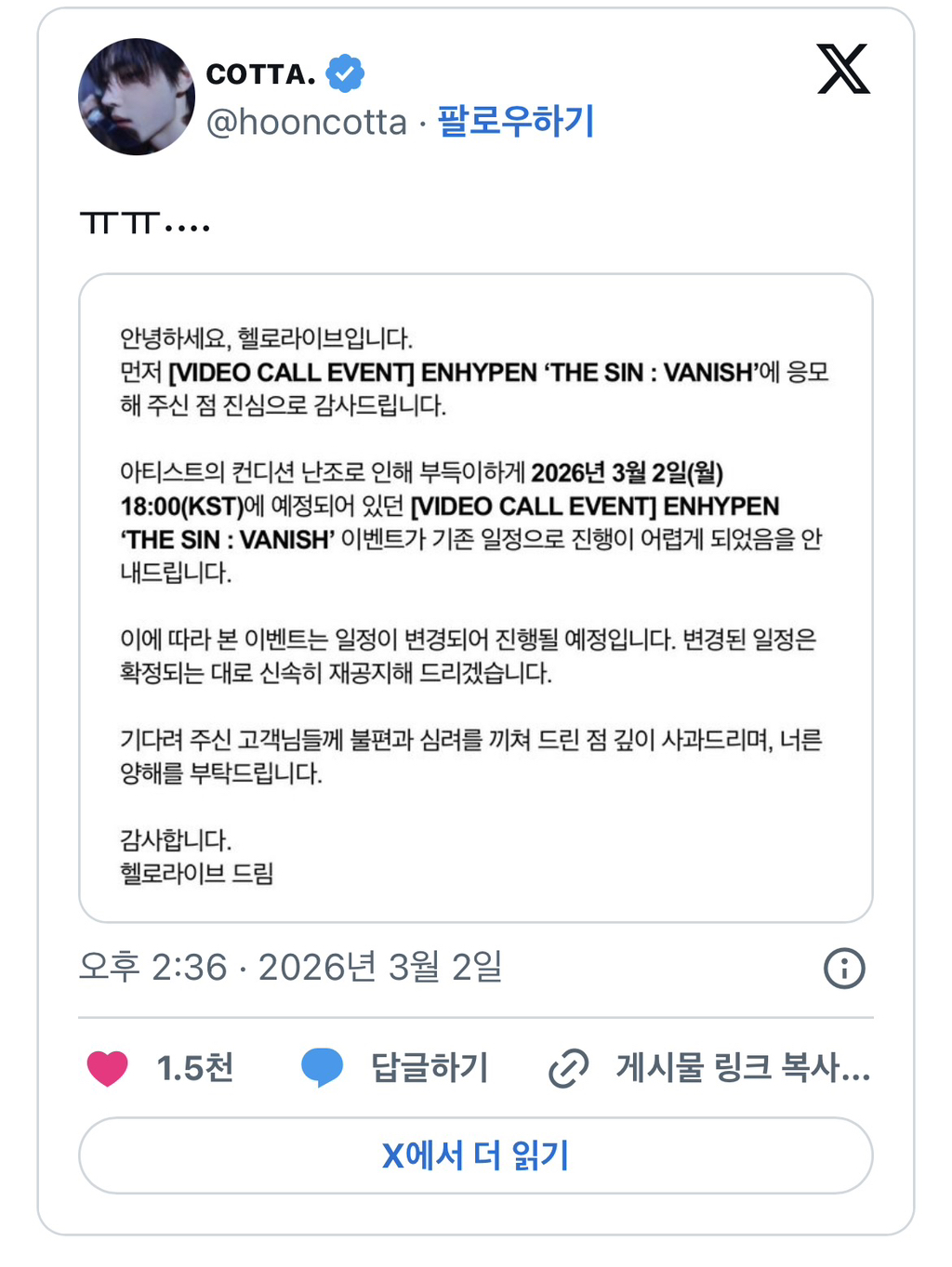 영통 시작 두시간 전에 전원 컨디션난조로 이벤트 취소한 엔하이픈 | 인스티즈