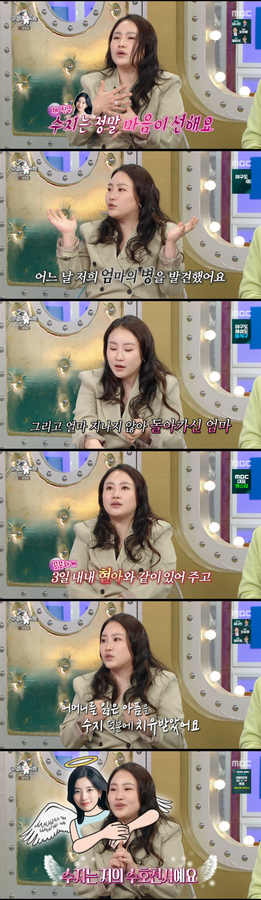 [정보/소식] 조현아, 母 잃은 슬픔 치유해준 '수지'는 수호천사..."장례식 3일 내내 지키고 장지까지" ('라스') | 인스티즈