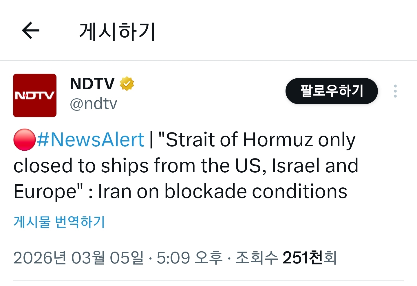 [인도 언론] 이란 혁명수비대 : 호르무즈 해협은 미국/이스라엘/유럽 화물선만 막고 있음! | 인스티즈