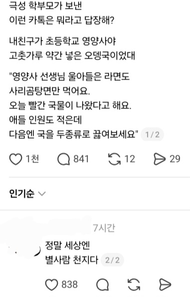 애들 인원도 적은데 국을 두 종류로 끓여보세요 | 인스티즈