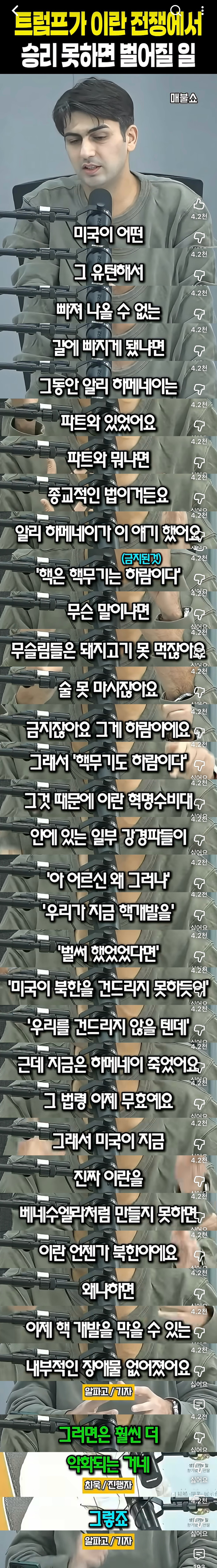 트럼프가 이란 전쟁에서 승리 못하면 벌어질 일 | 인스티즈