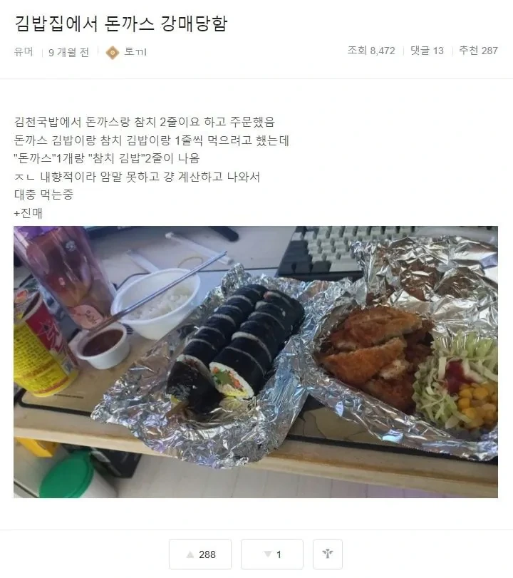김밥집에서 돈까스 강매 당함 | 인스티즈