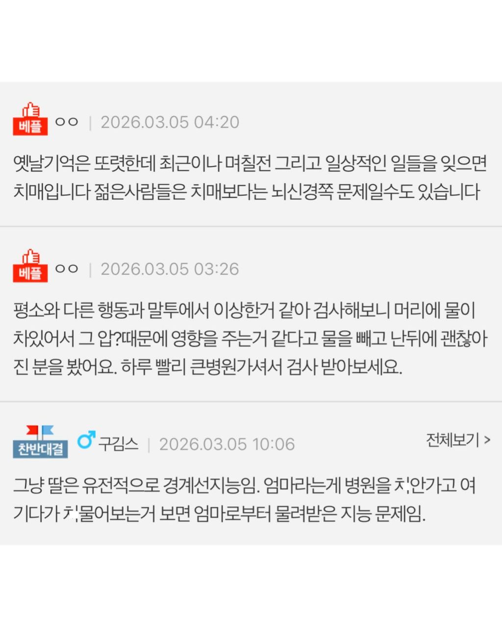 26살 딸이 치매에 걸린거같아요 | 인스티즈