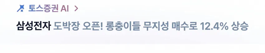 토스증권 AI 알림 근황 | 인스티즈