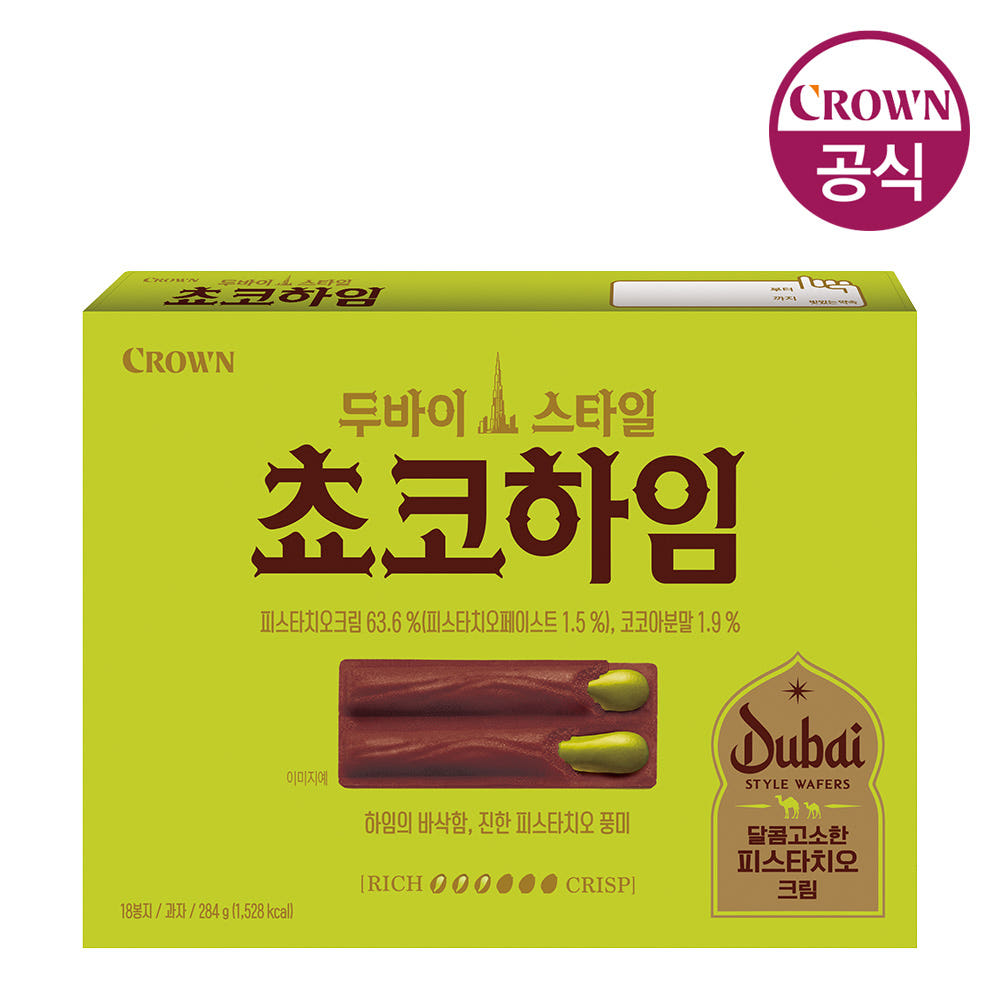 크라운 신상 두바이 스타일 쵸코하임 | 인스티즈