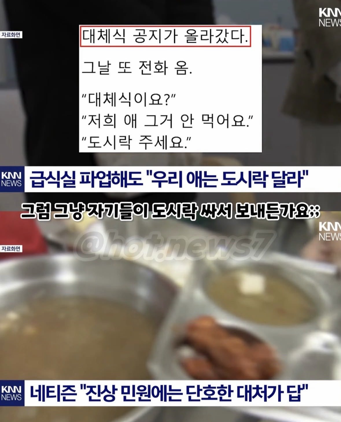급식실에 민원이 계속됨 | 인스티즈