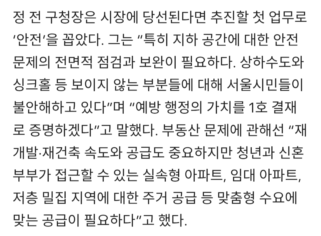 정원오가 서울시장 되면 제일 먼저 하고 싶은 일 | 인스티즈