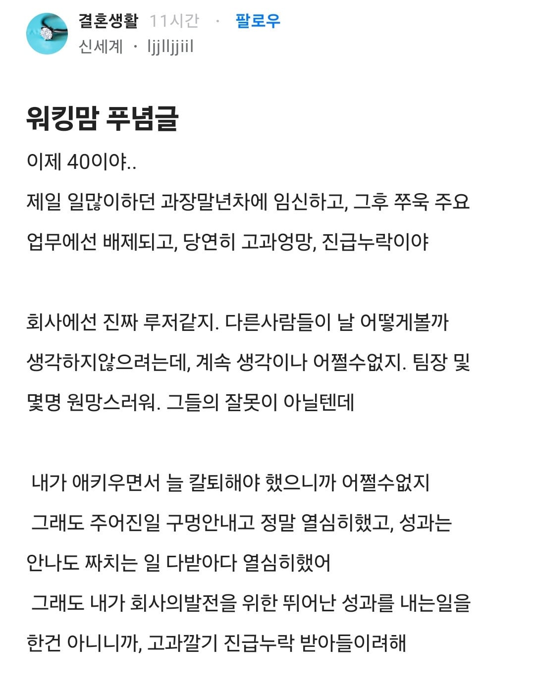 블라인드에서 화제된 워킹맘 푸념글 | 인스티즈