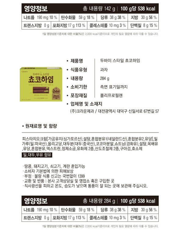 크라운 신상 두바이 스타일 쵸코하임 | 인스티즈