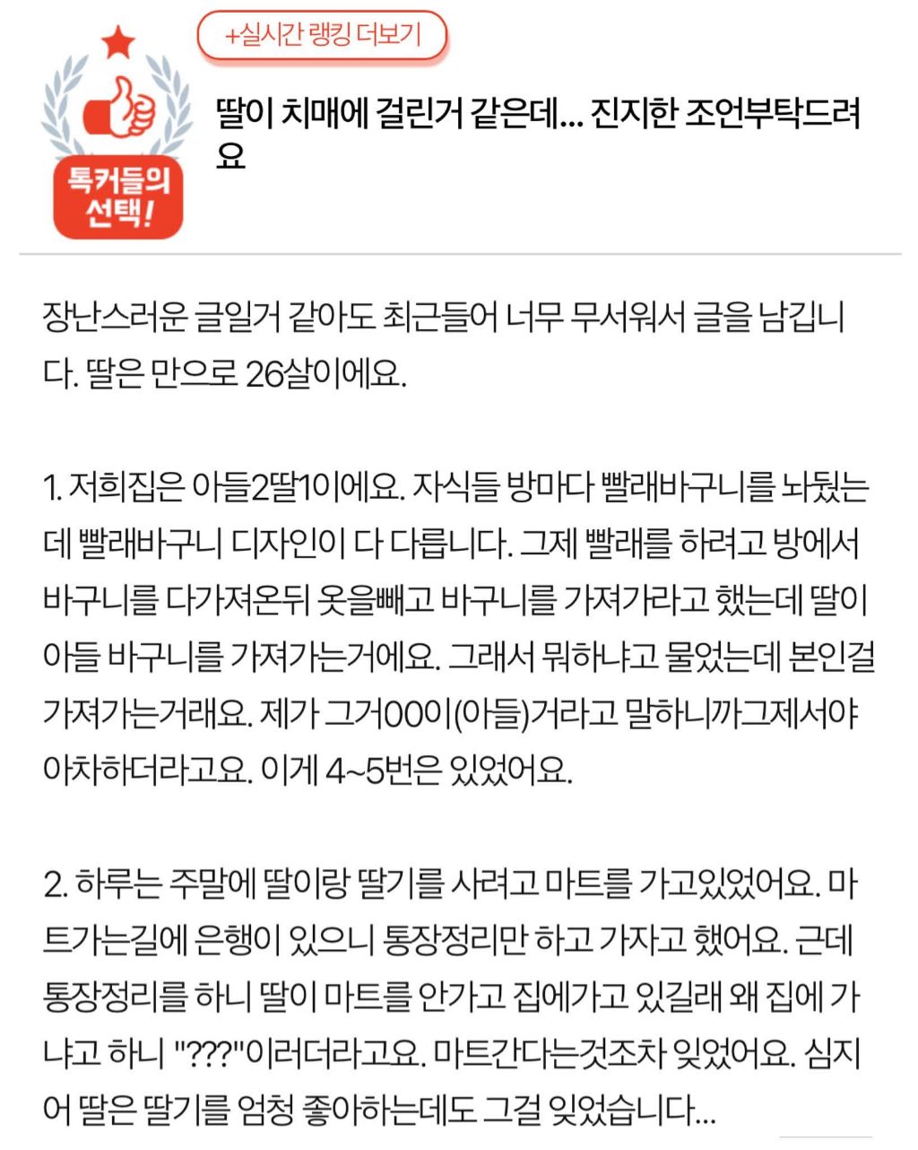26살 딸이 치매에 걸린거같아요 | 인스티즈