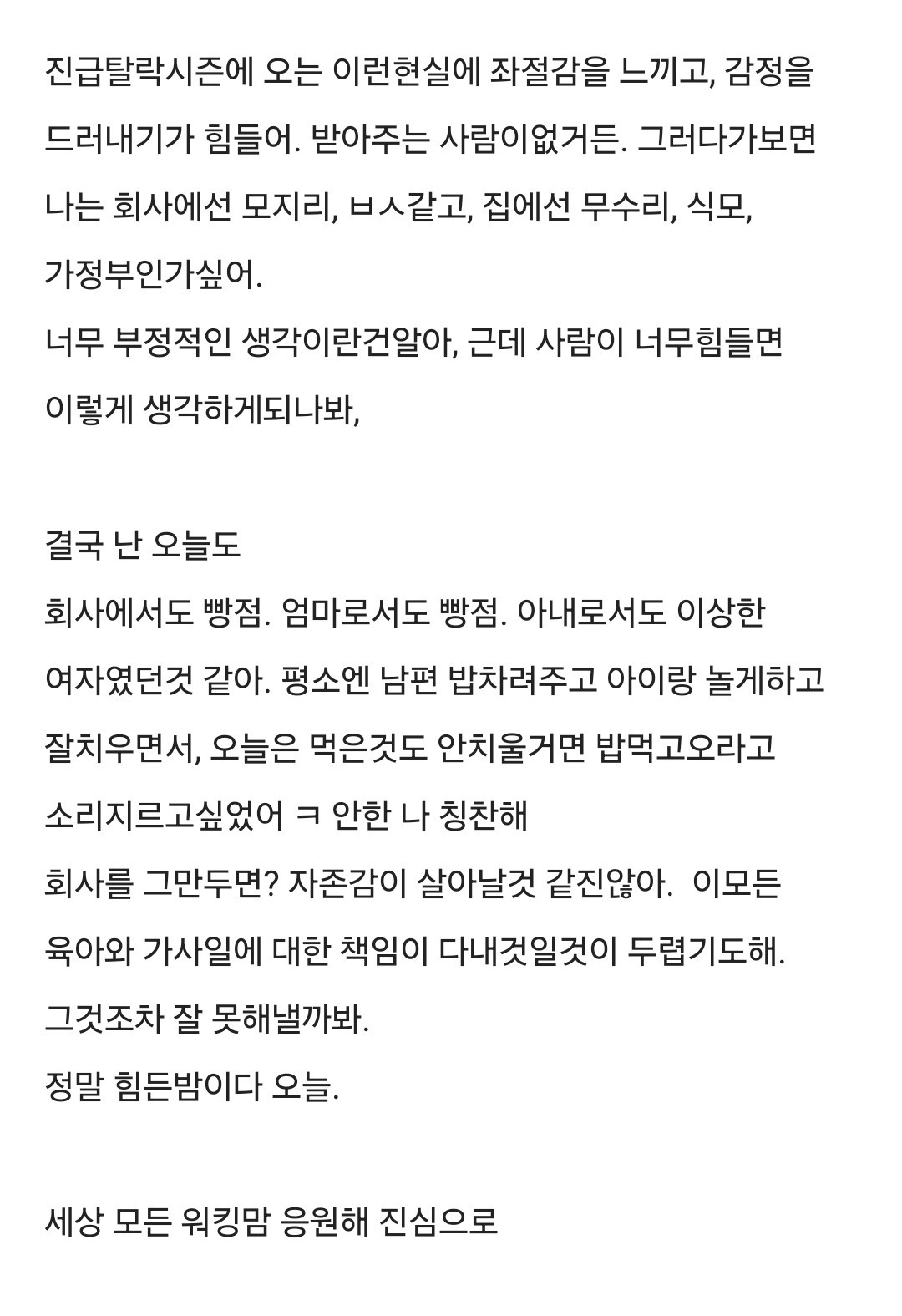 블라인드에서 화제된 워킹맘 푸념글 | 인스티즈