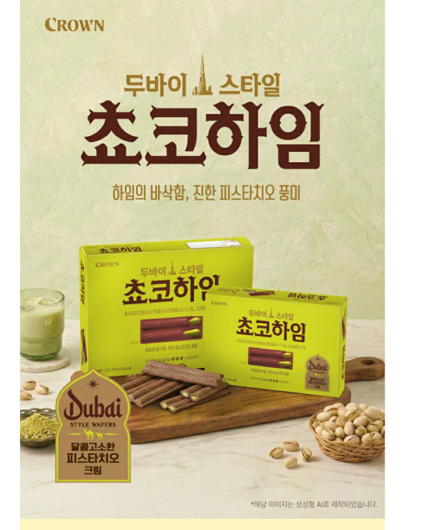 크라운 신상 두바이 스타일 쵸코하임 | 인스티즈