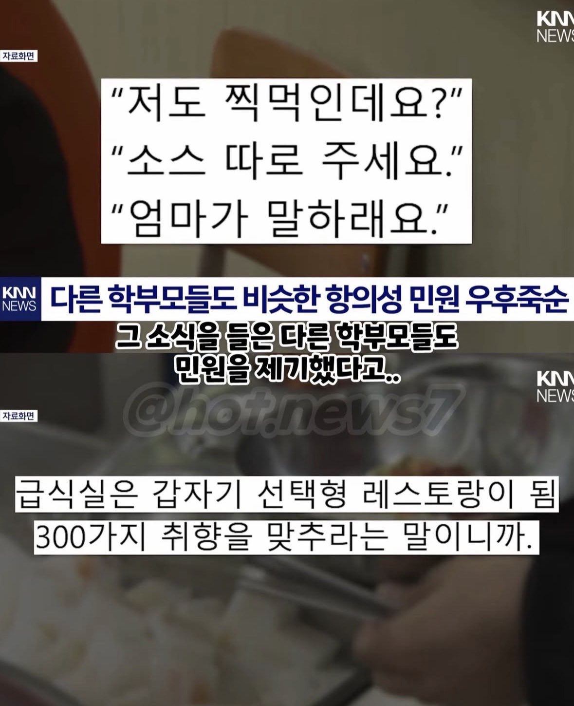 급식실에 민원이 계속됨 | 인스티즈