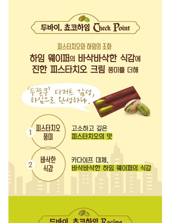 크라운 신상 두바이 스타일 쵸코하임 | 인스티즈
