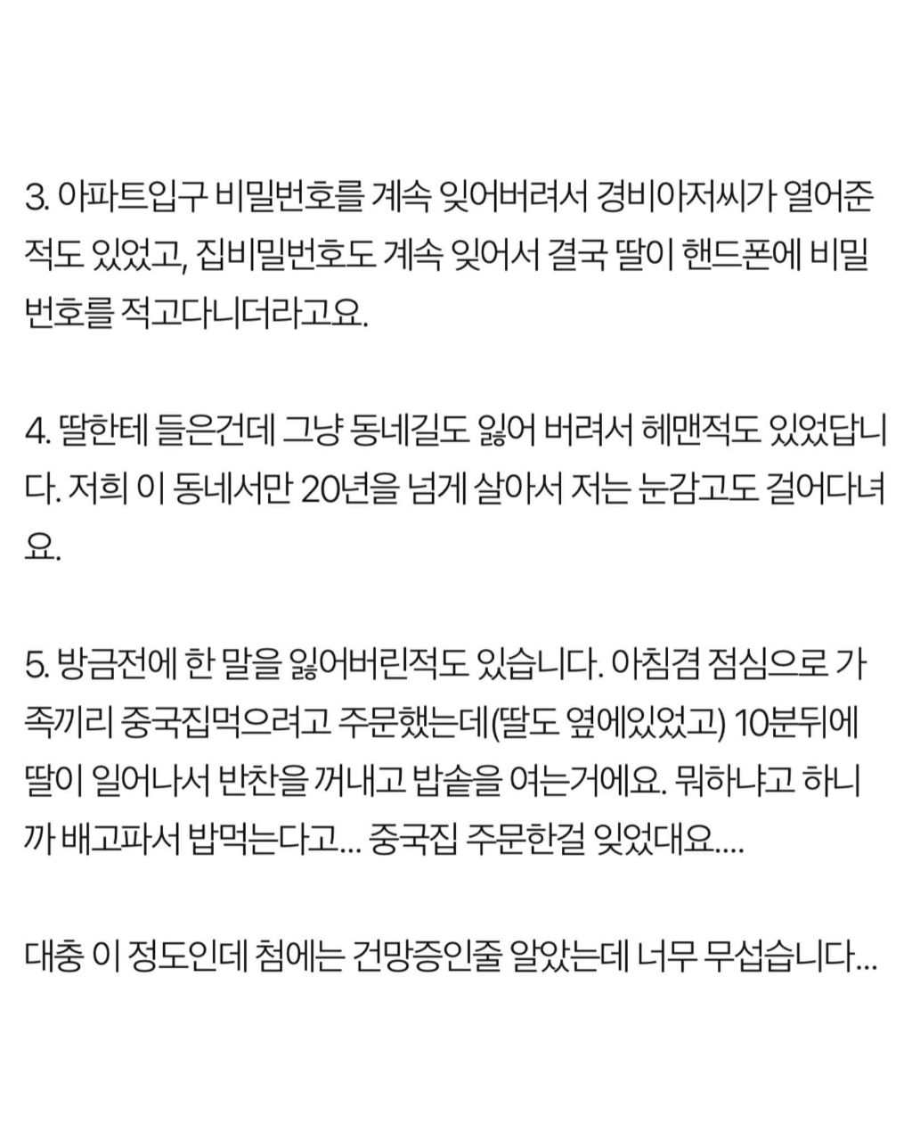 26살 딸이 치매에 걸린거같아요 | 인스티즈