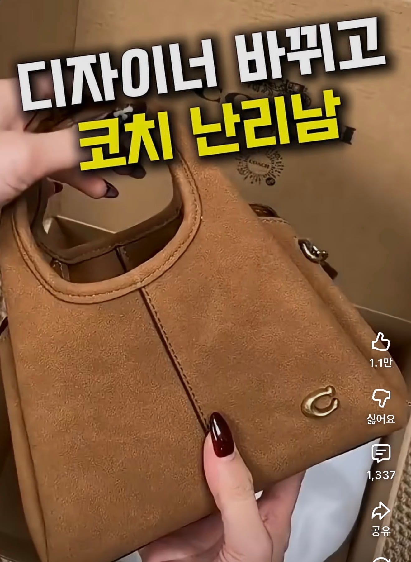 디자이너 바뀌고 난리났다는 코치 가방 근황.jpg | 인스티즈