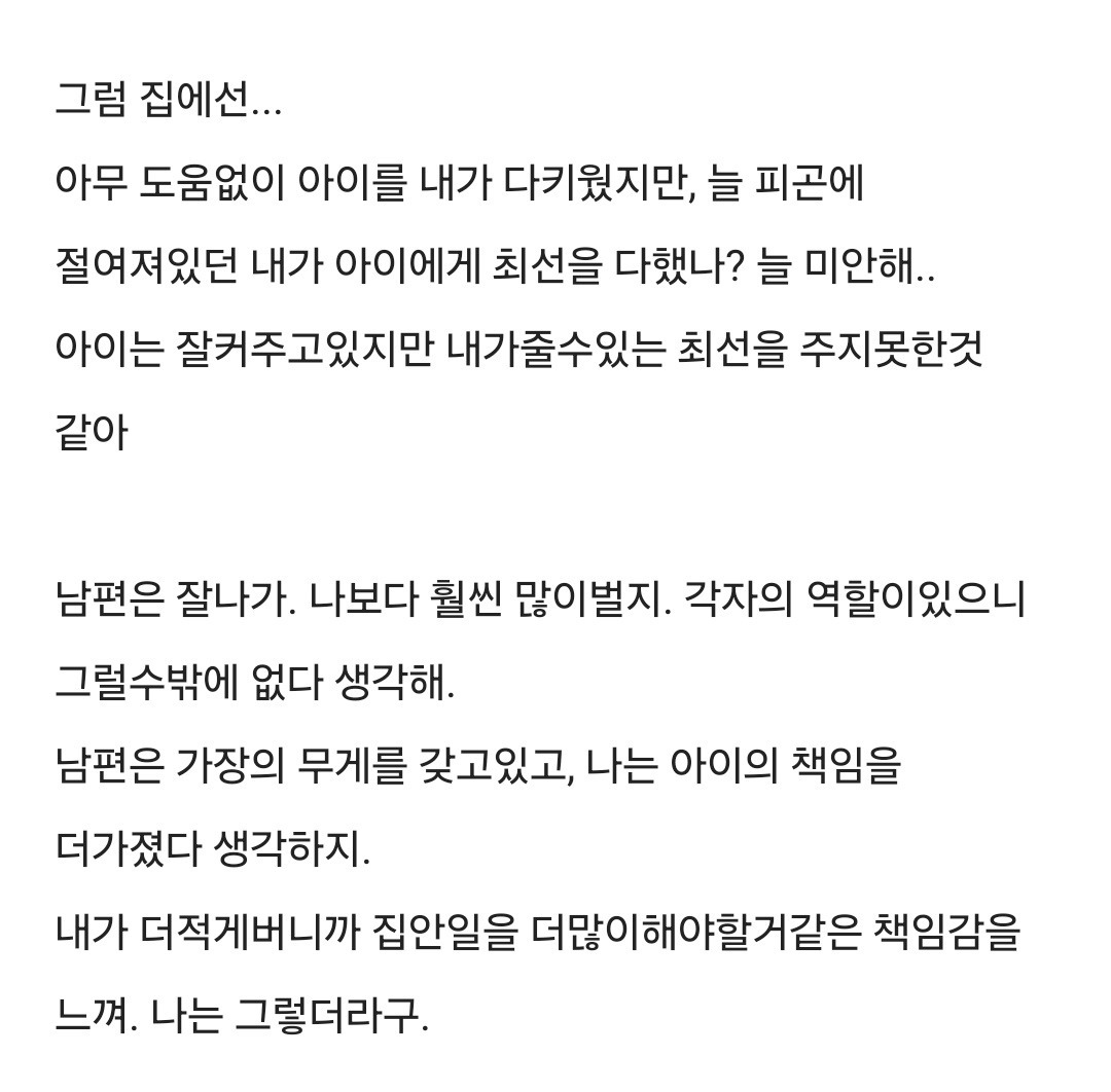 블라인드에서 화제된 워킹맘 푸념글 | 인스티즈