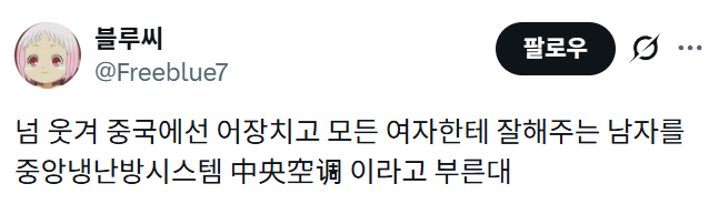 중국에서 어장남을 부르는 말 | 인스티즈