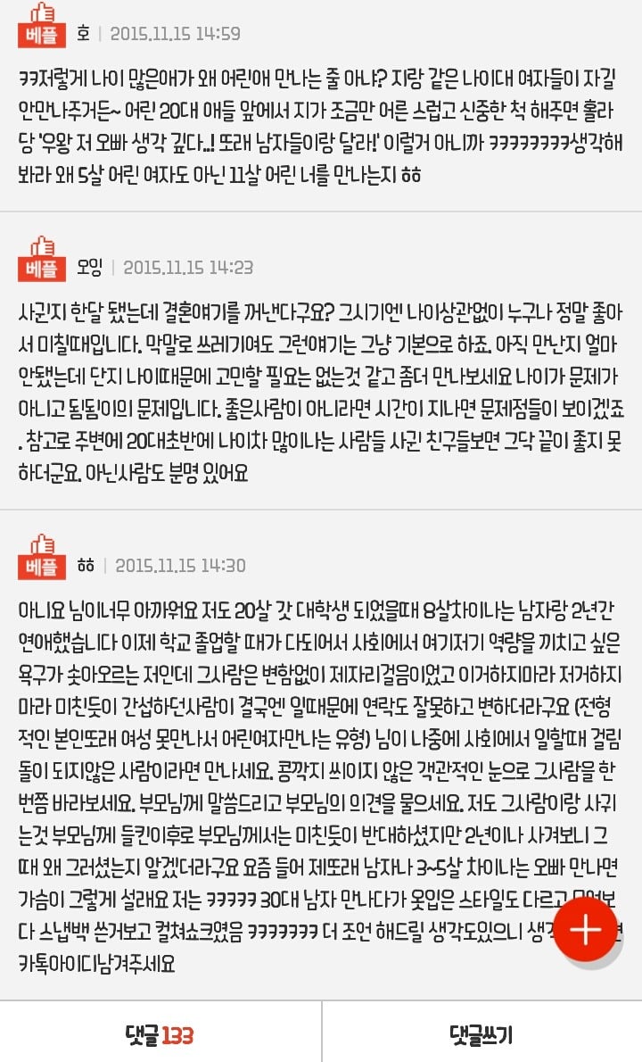 [판] 20살과 31살의 11살차이의연애 | 인스티즈