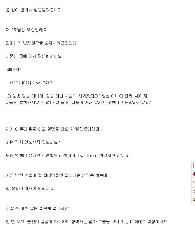 남자친구 눈빛때문에 헤어지래요.. | 인스티즈