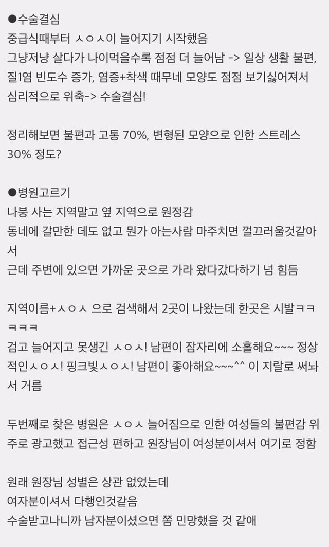 소음순 수술한지 한달 돼서 쓰는 후기 | 인스티즈